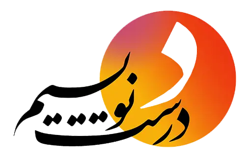 درست‌نویسیم _ مرجع آموزش‌های ادبی