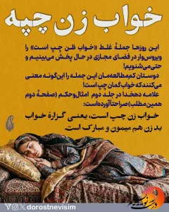 خواب زن چپه