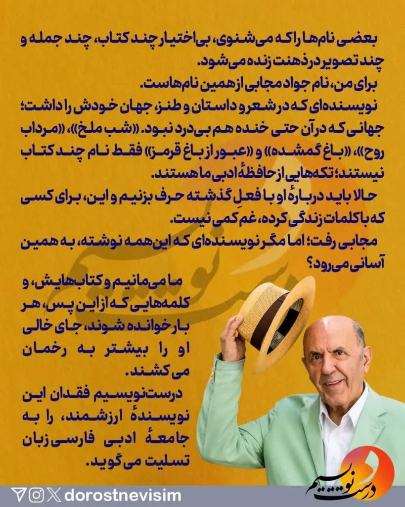 درگذشت جواد مجابی و درست‌نویسیم